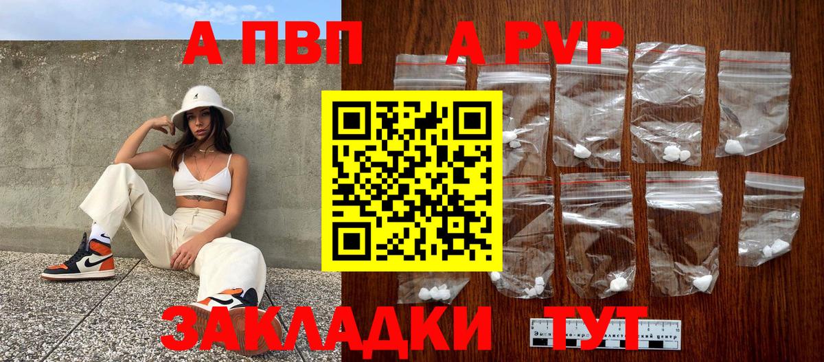 A-PVP Crystall  Вход с VPN  А ПВП Соль  Alfa_PVP  Мариинск  APVP Соль 