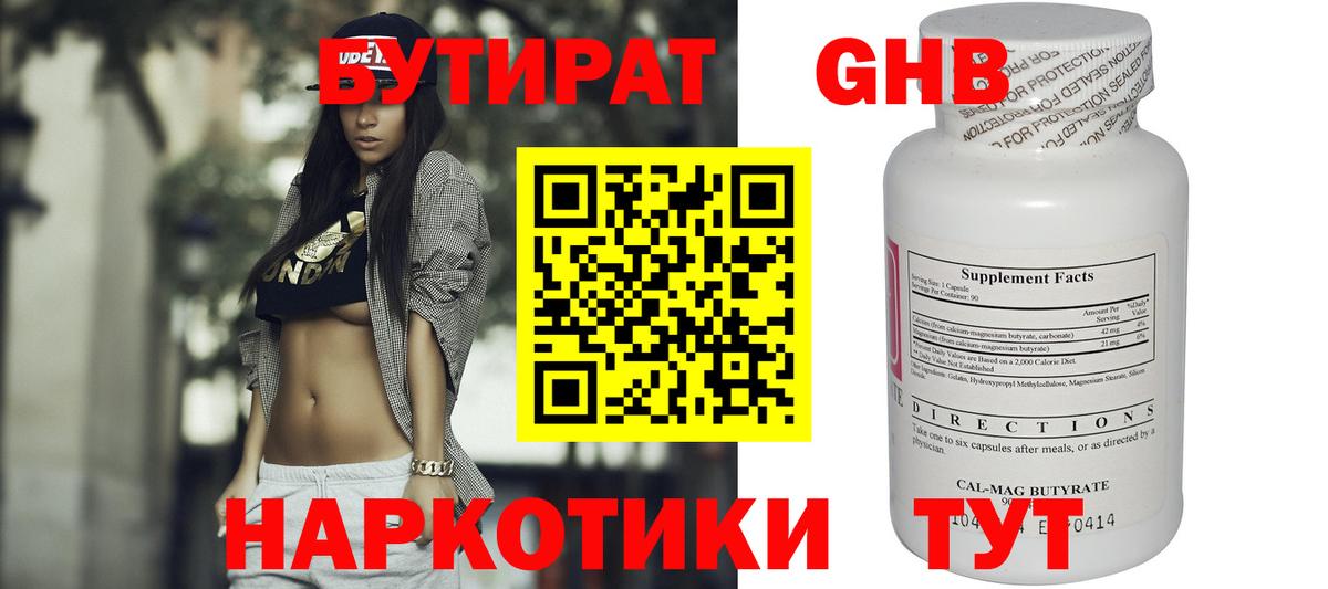 БУТИРАТ  БУТИРАТ BDO  Вход с VPN  Мариинск 