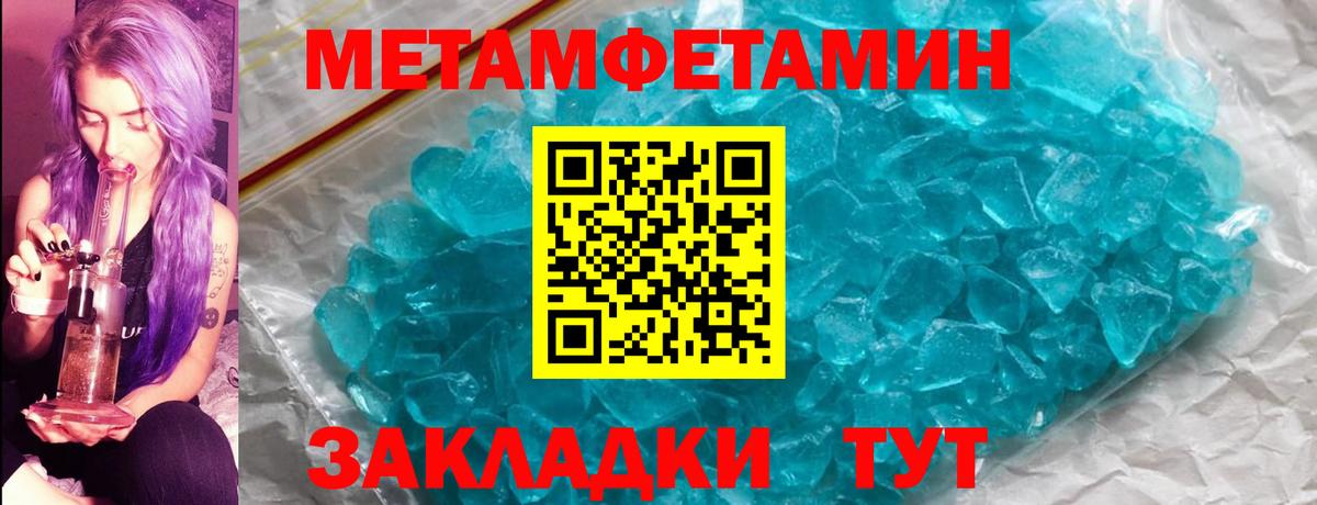 МЕТАМФЕТАМИН мет  Вход с VPN  Мариинск  МЕТАМФЕТАМИН мет 
